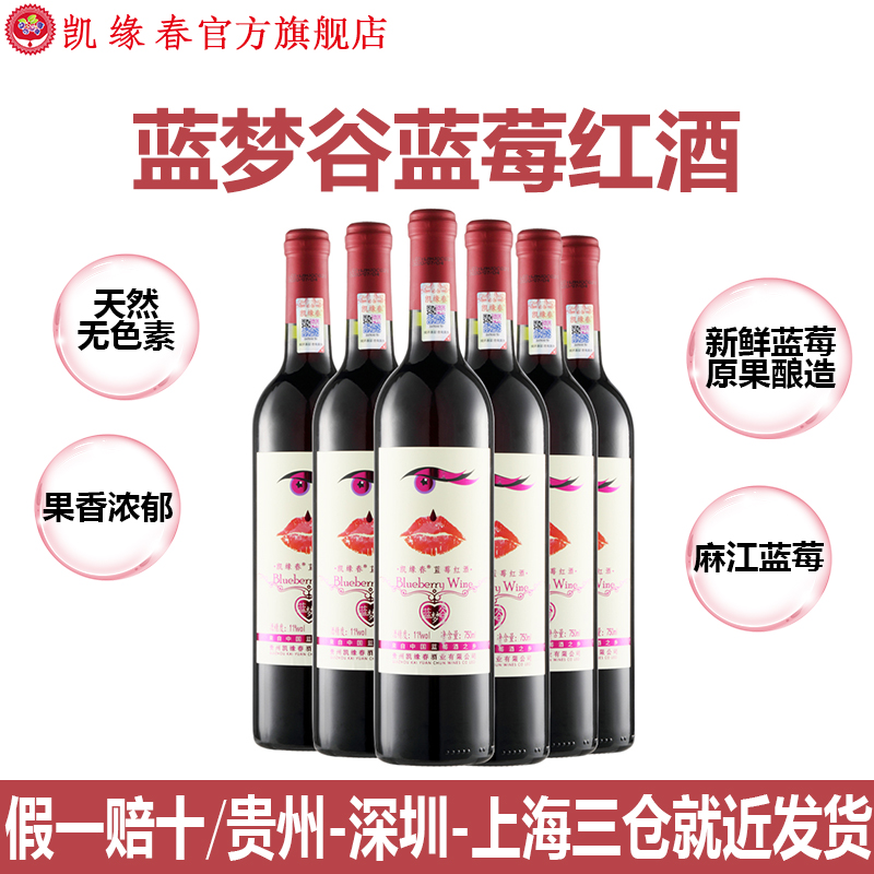 凯缘春蓝莓红酒蓝梦谷