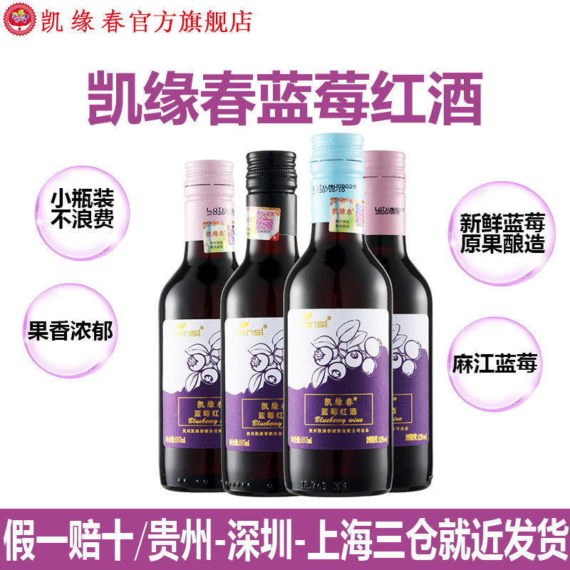 凯缘春蓝莓红酒187ml女士果酒