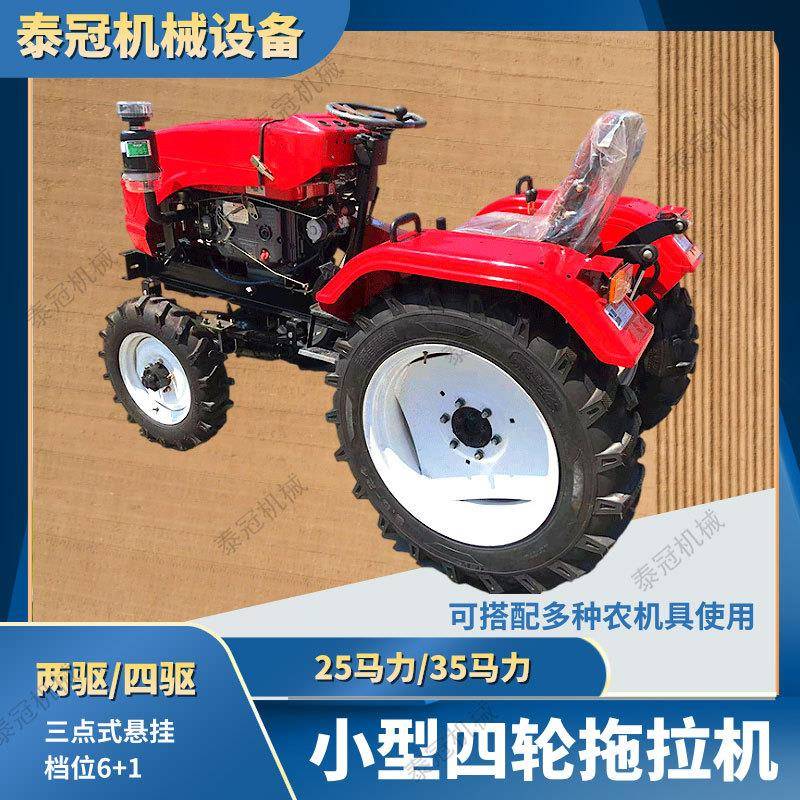 小型轮式四轮车25/35马力两驱四驱拖拉机单缸农用四轮拖拉机