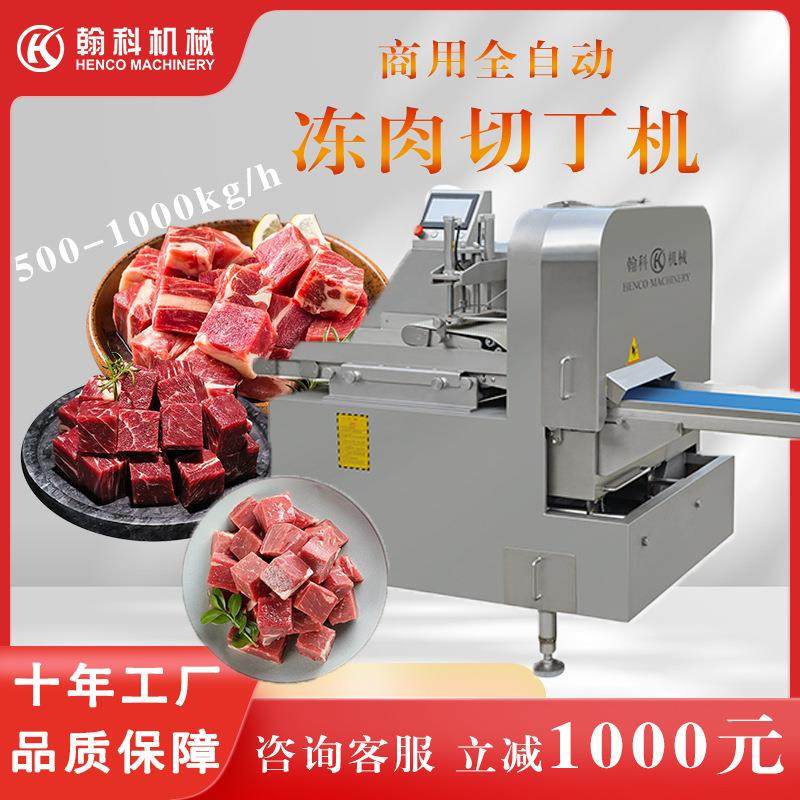 商用大型切丁机微冻肉切丁切块鸡鸭肉猪牛肉肉联厂冻肉切丁机,清洗/食品/商业设备,其他食品加工设备,淘宝优惠券,粉丝福利购,淘宝优惠卷