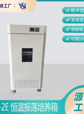 BS-2E恒温振荡培养箱