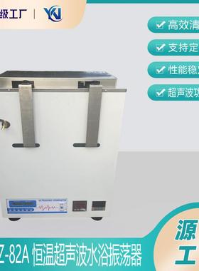 CSTHZ-82A超声波水浴恒温振荡器恒温震荡水槽超声波震荡器