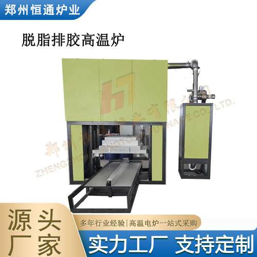 恒通炉业脱脂排胶温炉陶瓷烧结炉性能稳定