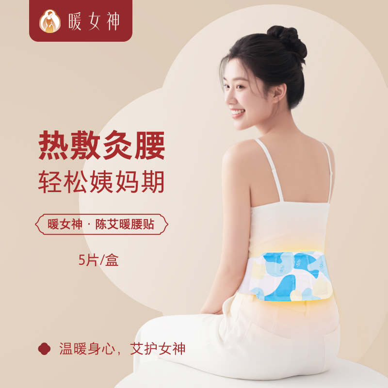 艾草暖腰护腰暖腹蒸汽热敷暖贴