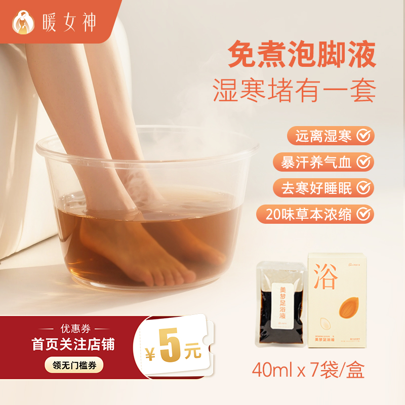 懒人草本足浴泡脚包中药去湿驱寒