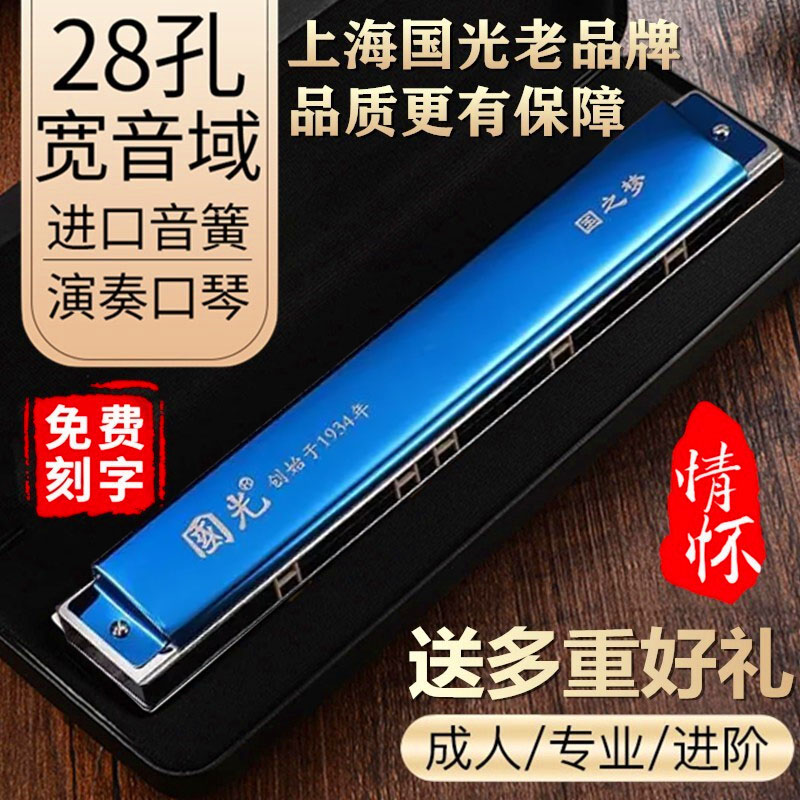 国光口琴正品官方旗舰店
