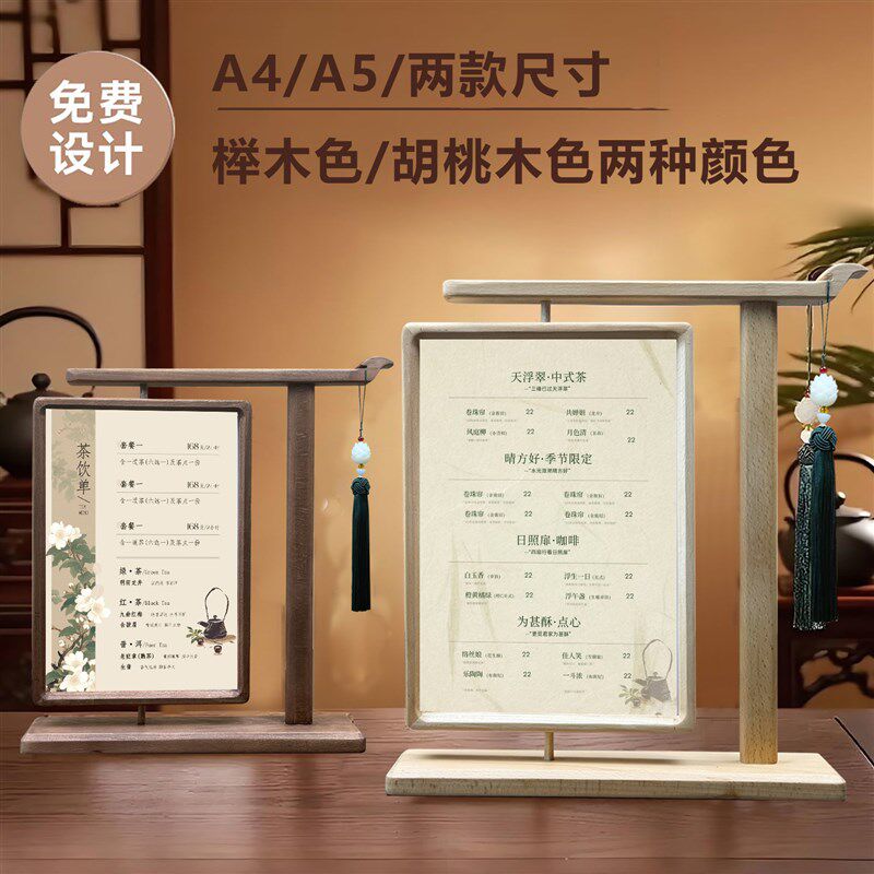 中式茶室茶水单价格表原木色双面旋转展示牌美容院美甲美睫价目表