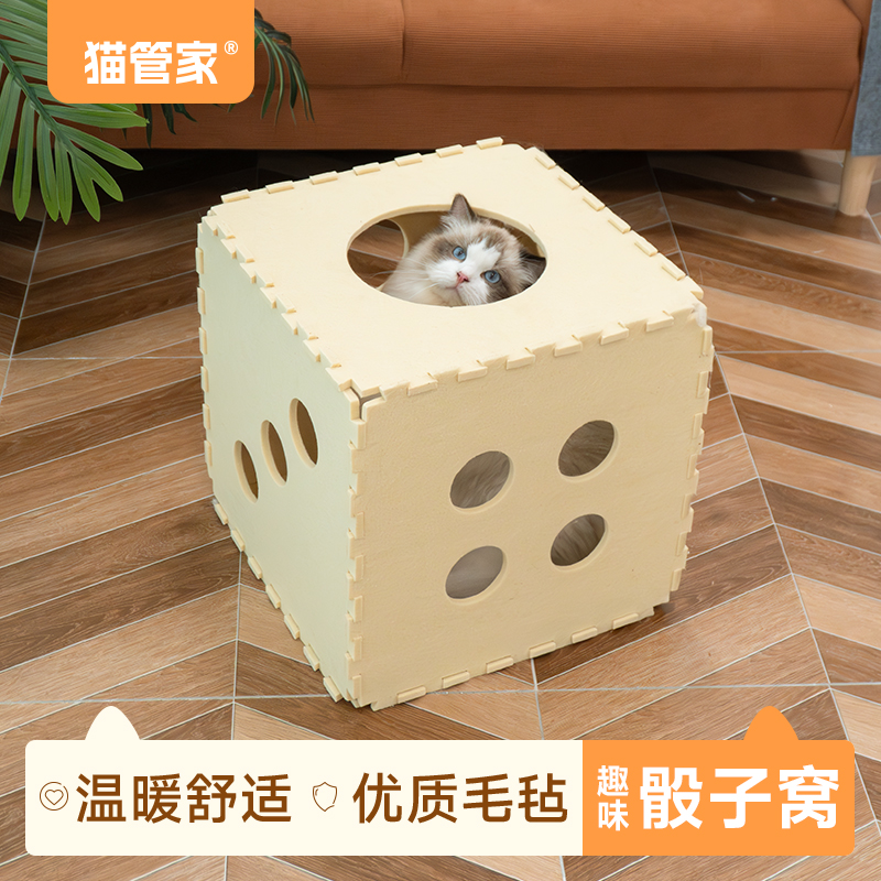 猫管家骰子猫窝四季通用羊毛毡猫咪玩具隧道迷宫轮胎猫窝半封闭式