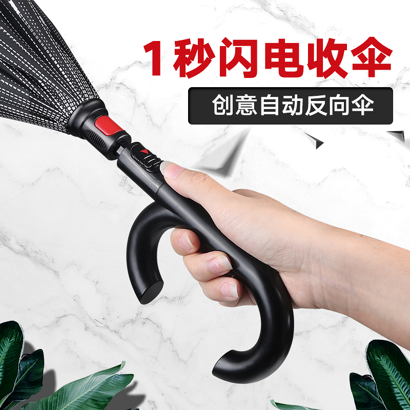 雨伞反向自动反折长柄大号晴雨两用女结实双人车载简约酷手动