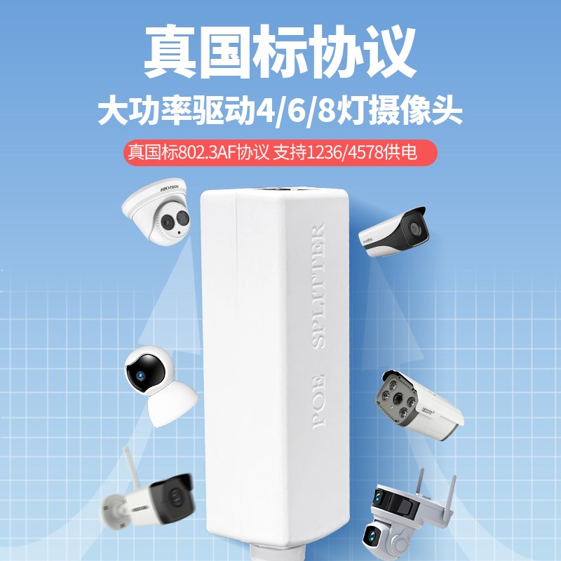 星视盾国标千兆POE分离器48V转12V大功率球机POE模块交换机转换器