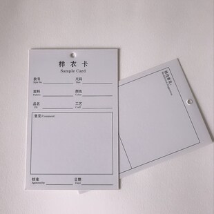 服装样衣卡定制工艺卡生产制衣流程卡服装标识吊牌样品工艺记录卡