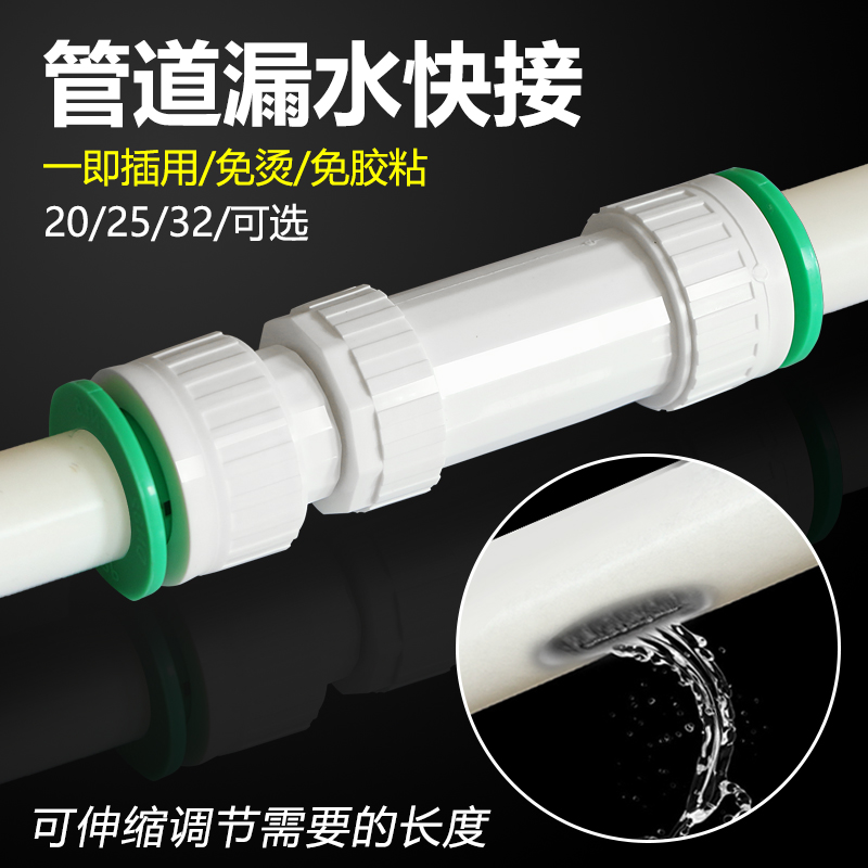 4分20ppr自来水管快速接头免烫直插式双活接可伸缩S可延长2532配