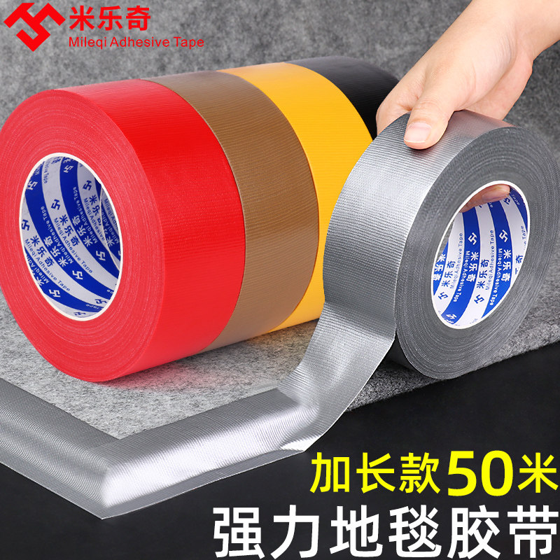 50米长a单面防水布基地毯胶带强力婚庆贴地面保护膜装修胶布警示,文具电教/文化用品/商务用品,胶带/胶纸/胶条,淘宝优惠券,粉丝福利购,淘宝优惠卷