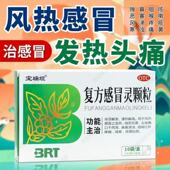 复方感冒灵颗粒 正品 14g 宝瑞坦 10袋 盒 保障 药房直发