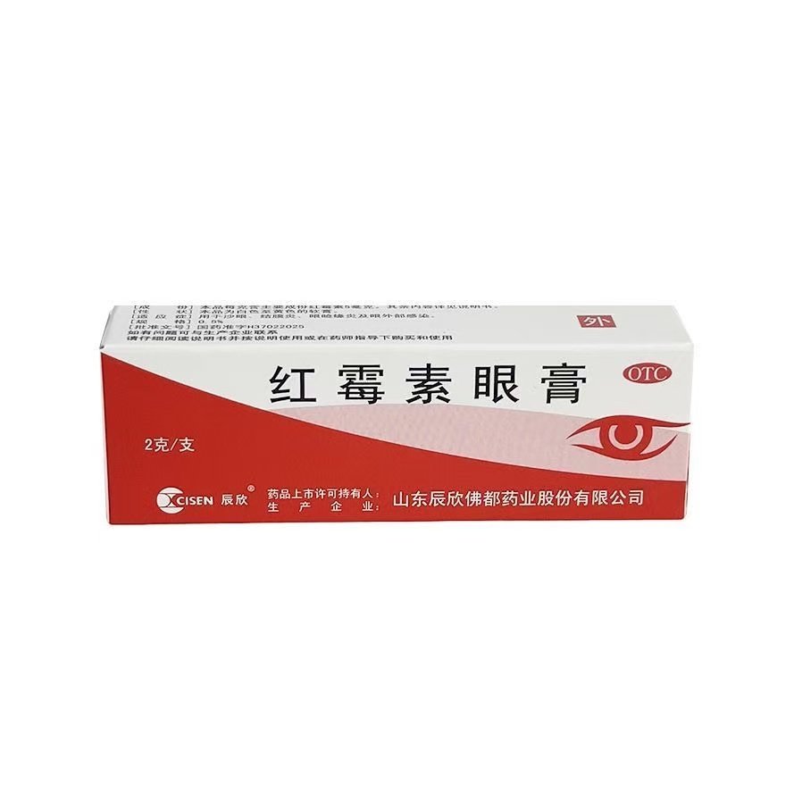 CISEN/辰欣 红霉素眼膏 2g*1支/盒 药房直发顺丰包邮