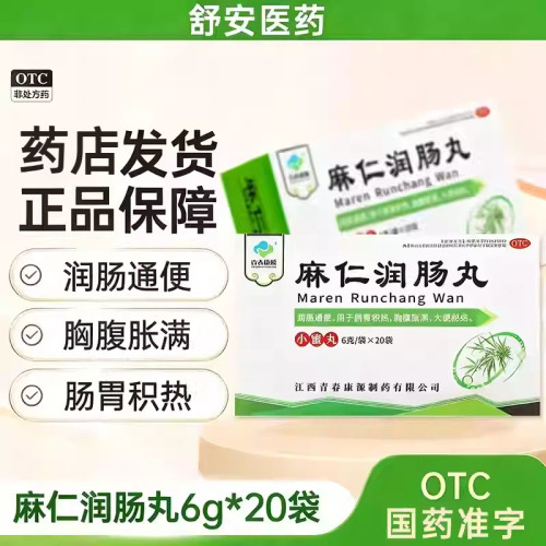青春康源麻仁润肠丸6g*20袋/盒 润肠通便 正品保障 药房现货直发