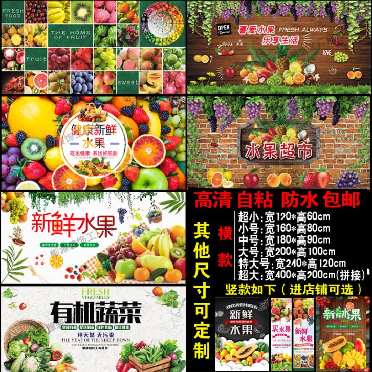 新品水果店装饰墙贴纸海报墙纸壁纸自粘蔬果超市大幅墙画定制包邮图片