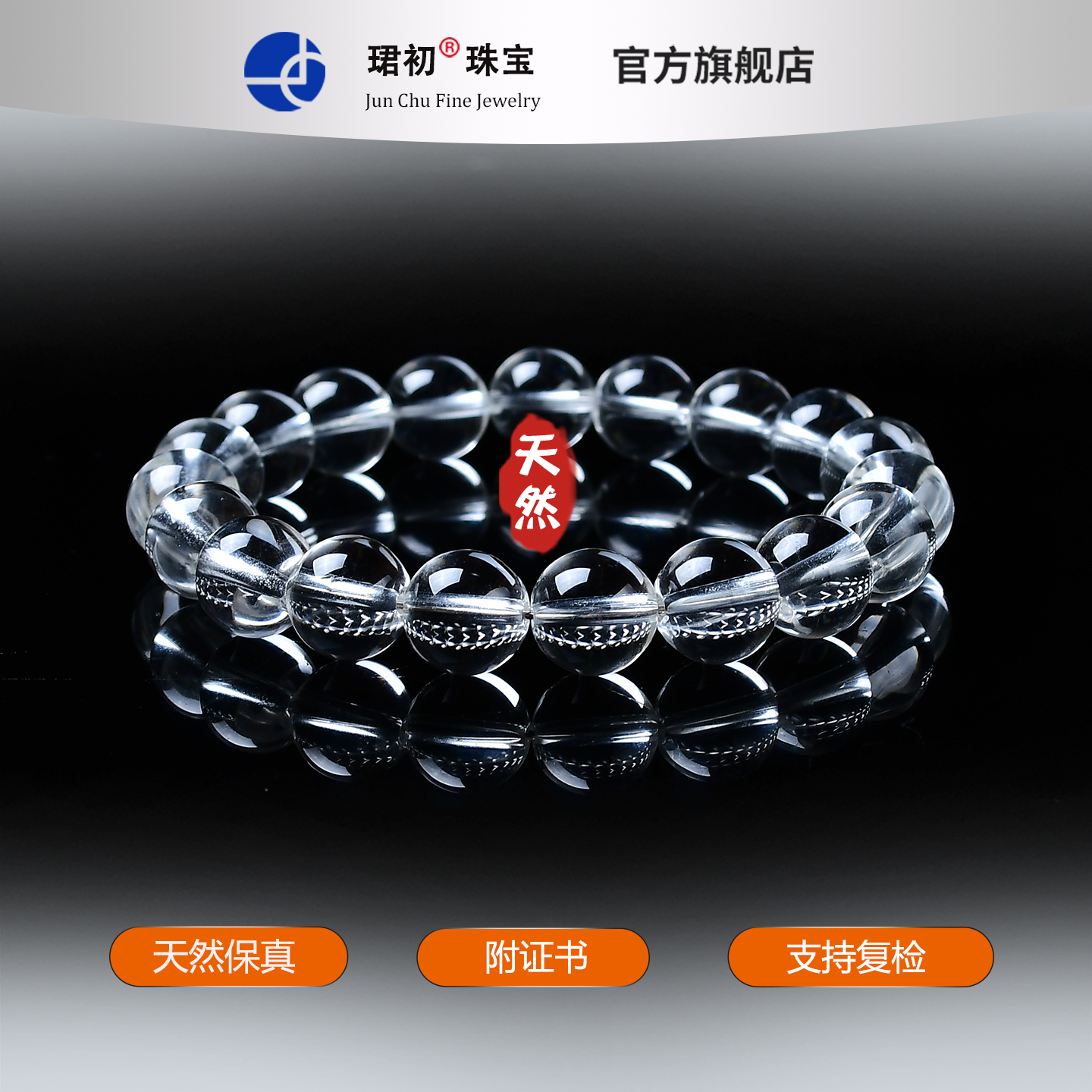 纯天然白水晶手串男女款单圈