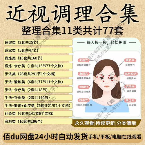 道家中医近视眼睛按摩保健视力训练手法视频课程古法改善养护食疗