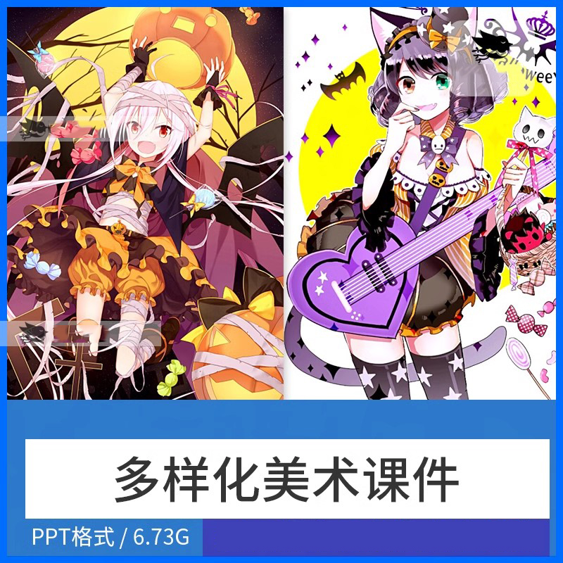动漫课程体系少儿动漫ppt课件儿童卡通漫画趣味美术培训课件素材