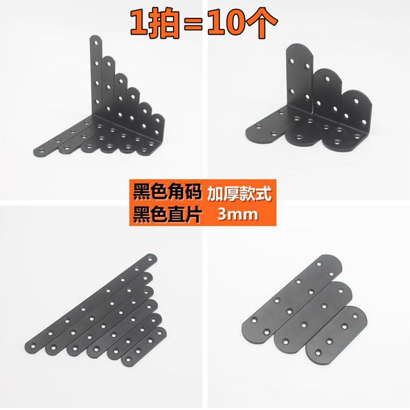 黑色加厚L型角码角铁90度直角三角支架层板托一字直片家具连接件