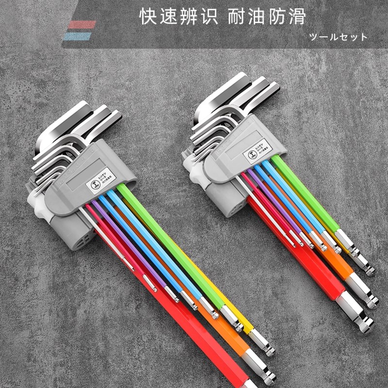 绿林彩色内六角扳手万能套装 内六方6角螺丝刀工具六棱角球头组合