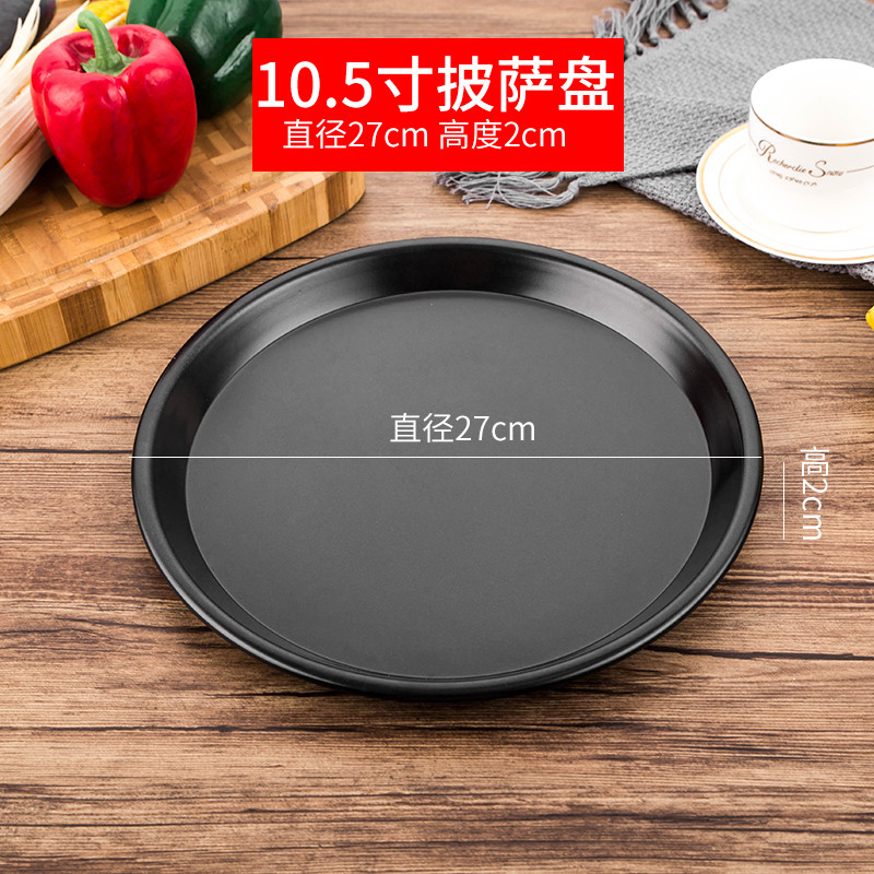披萨盘饼底烤盘圆形家用商用烘焙烤箱6/7/8/9寸pizza蛋糕模具套装