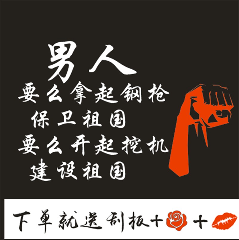 挖机个性创意搞笑装饰贴纸 文字机械反光车贴 一定要会开挖掘机