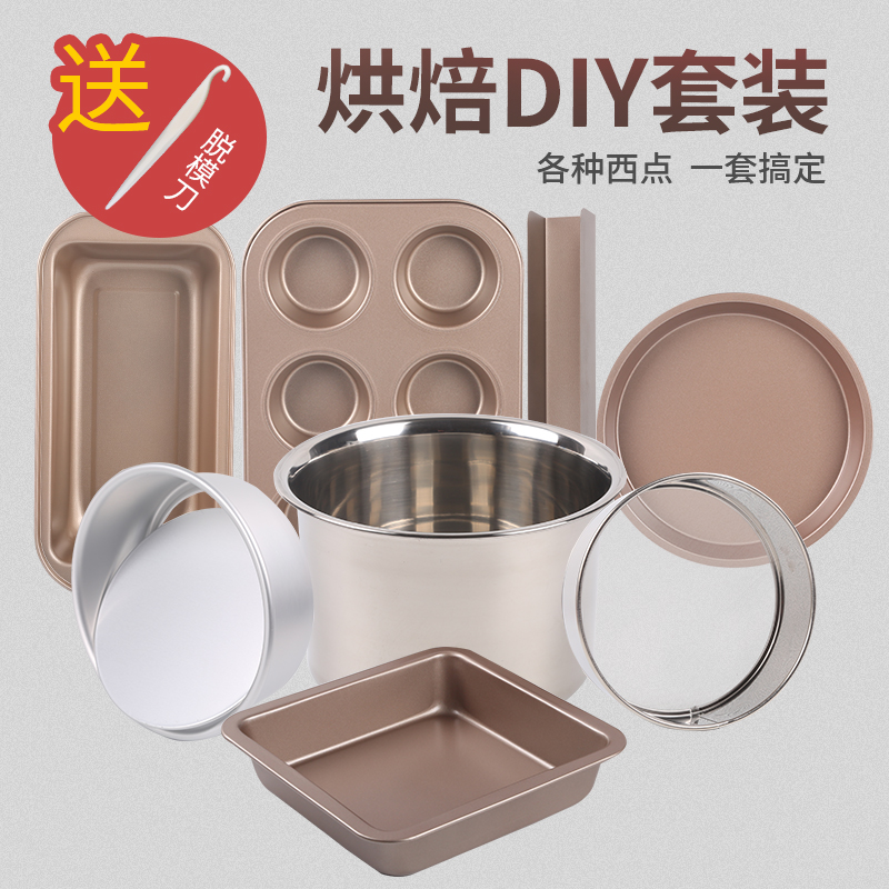 戚风蛋糕模具烘焙工具套装披萨烤盘新手家用小烤箱做饼干面包烘培
