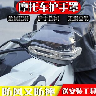 150改装 180 通用把手挡风护手罩防风罩 巡弋300 适用三阳九妹Z300