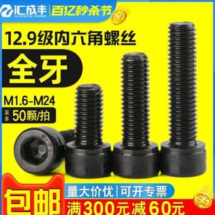 12.9级内六角螺丝高强度圆柱头螺栓内6方黑色杯头螺丝钉加长M8M10