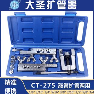 大圣涨管器CT-275扩管器手动扩口器杯口制冷维修工具安装空调工具