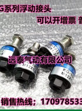 台湾科亚KEYA浮动接头KG-1012 KG-1014T KG-1010T 原装KG-1012T