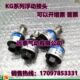原装 台湾科亚KEYA浮动接头KG 1012T 1014T 1010T 1012