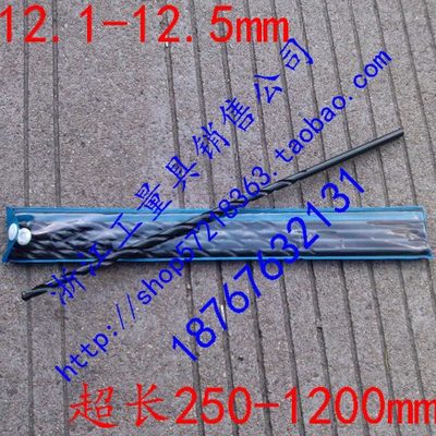 新款直柄超长麻花钻头加长直钻12.1-12.5mm长度250-1200mm超长钻