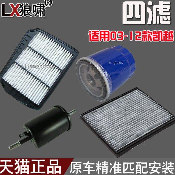 适配别克老款凯越 1.6/1.8 HRV凯越四滤空气格空调滤芯机油汽油网,汽车零部件/养护/美容/维保,三滤套装,淘宝优惠券,粉丝福利购,淘宝优惠卷