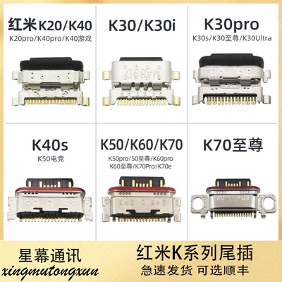 适用红米K70至尊/K40S/K30Pro/K20/K40/K30/K50/K60 游戏电竞尾插