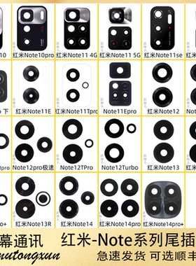 适用于红米Note14 13 12 11 10 Pro Pro+ T E R Turbo摄像头镜片