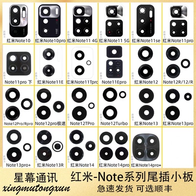 适用于红米Note14 13 12 11 10 Pro Pro+ T E R Turbo摄像头镜片