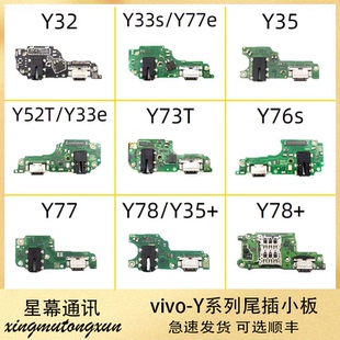 适用于vivo Y76S Y77 Y78 y52T Y33S Y35 Y78+ Y33E Y77E尾插小板
