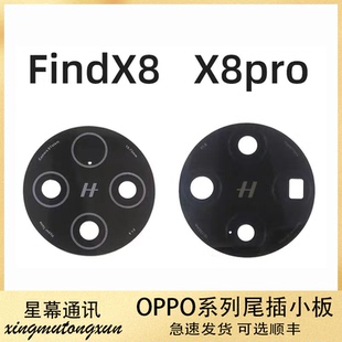 适用于OPPO FindX8 FindX8Pro 摄像头镜片 后置相头镜面玻璃盖