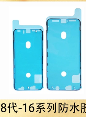 适用苹果 11 12 13 14 15 16 promax 8 Plus X XR 屏幕密封防水胶