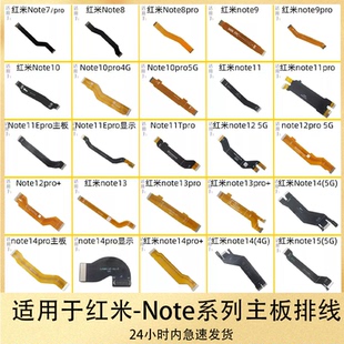 适用于红米Note7 8 9 10 11 12 13 14 Pro+T E R主板排线显示排线