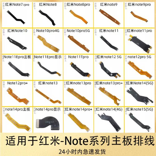适用于红米Note7 8 9 10 11 12 13 14 Pro+T E R主板排线显示排线