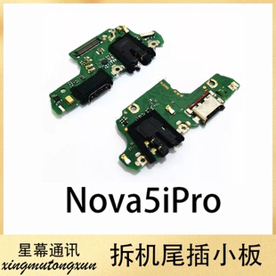 适用华为nova5ipro尾插小板 SPN-AL00手机充电送话器话筒小板排线