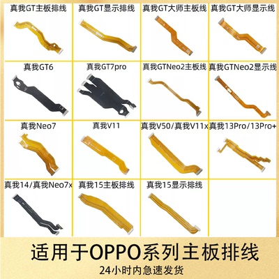 适用于真我GT GT6 GTNeo GTNeo2 3T Q3 Q5pro V11 V50 13主板排线