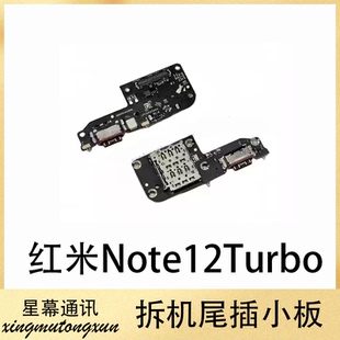 适用于红米note12turbo尾插送话器话筒卡槽卡座小板充电显示手机