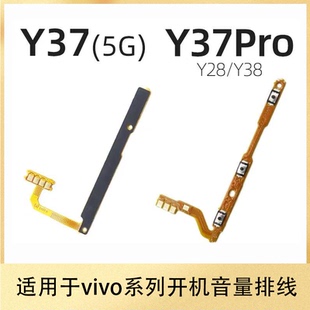 适用于vivo Y37 Y37Pro Y28 Y38 开机音量排线 开关音量按键排线