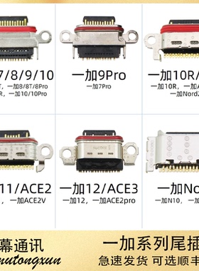 适用于一加ACE/ACE2/ACE3/ACEpro/一加7/8/9/10/11/12pro T尾插口