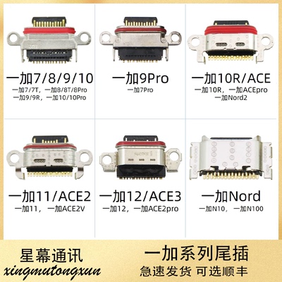 适用于一加ACE/ACE2/ACE3/ACEpro/一加7/8/9/10/11/12pro T尾插口